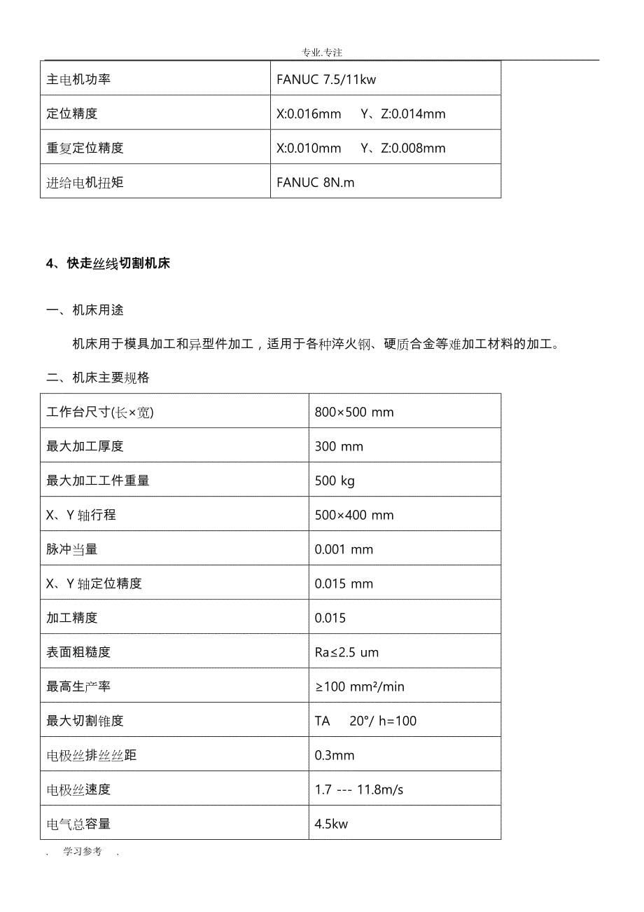 天津南洋工业学校多媒体设备采购技术文件_第5页