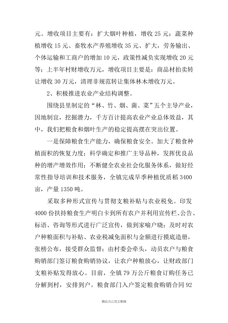 --镇20XX年上半年工作汇报和下阶段工作打算_第2页