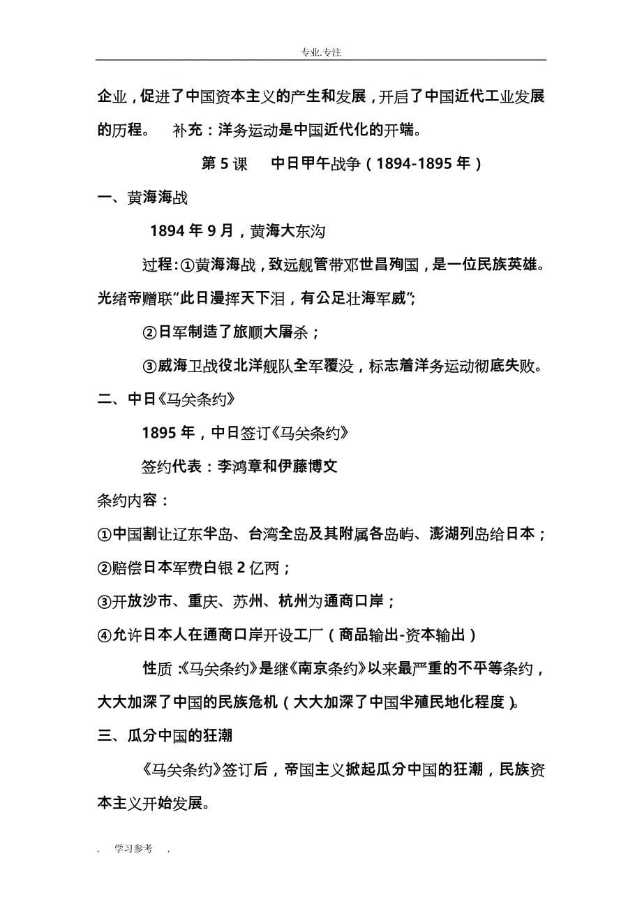 北师大版中国历史八年级（上册）期中知识点汇总_第5页