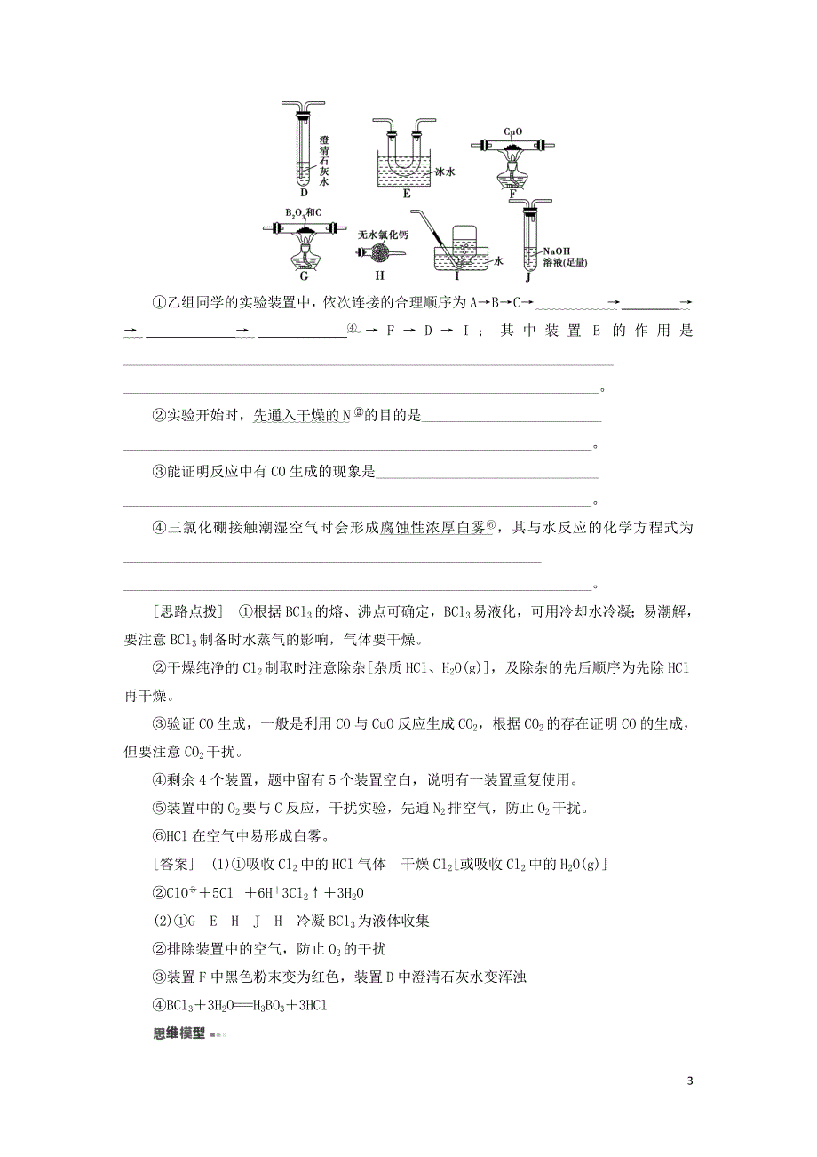 2021版新高考化学一轮复习 第9章 化学实验基础 第3节 化学实验方案的设计与评价教学案 鲁科版_第3页