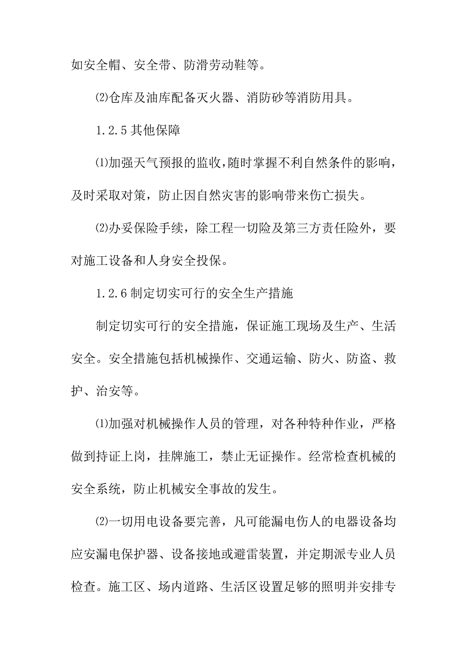 安全施工及安全目标管理制度_第4页