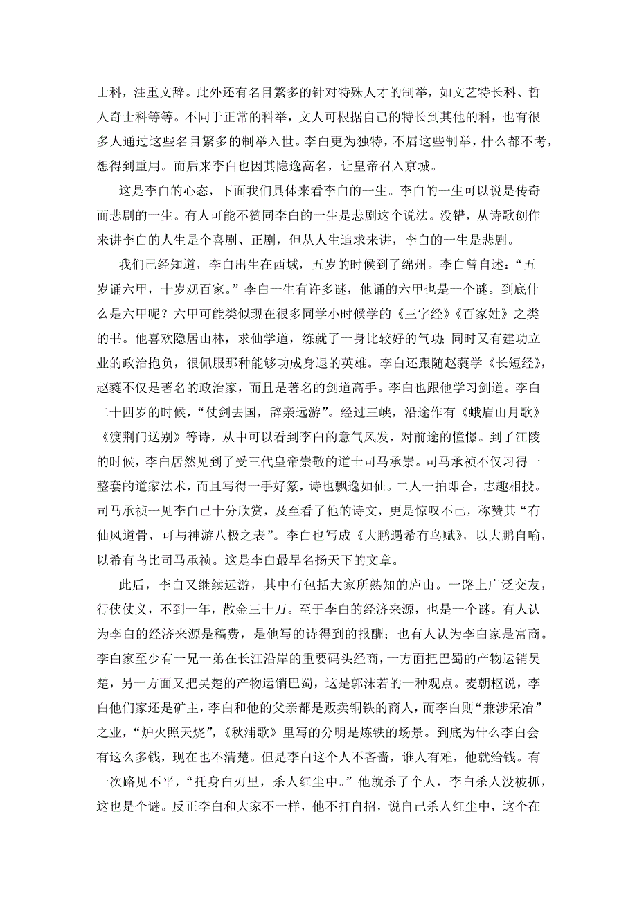 盛唐气象与诗仙李白(完整)_第4页