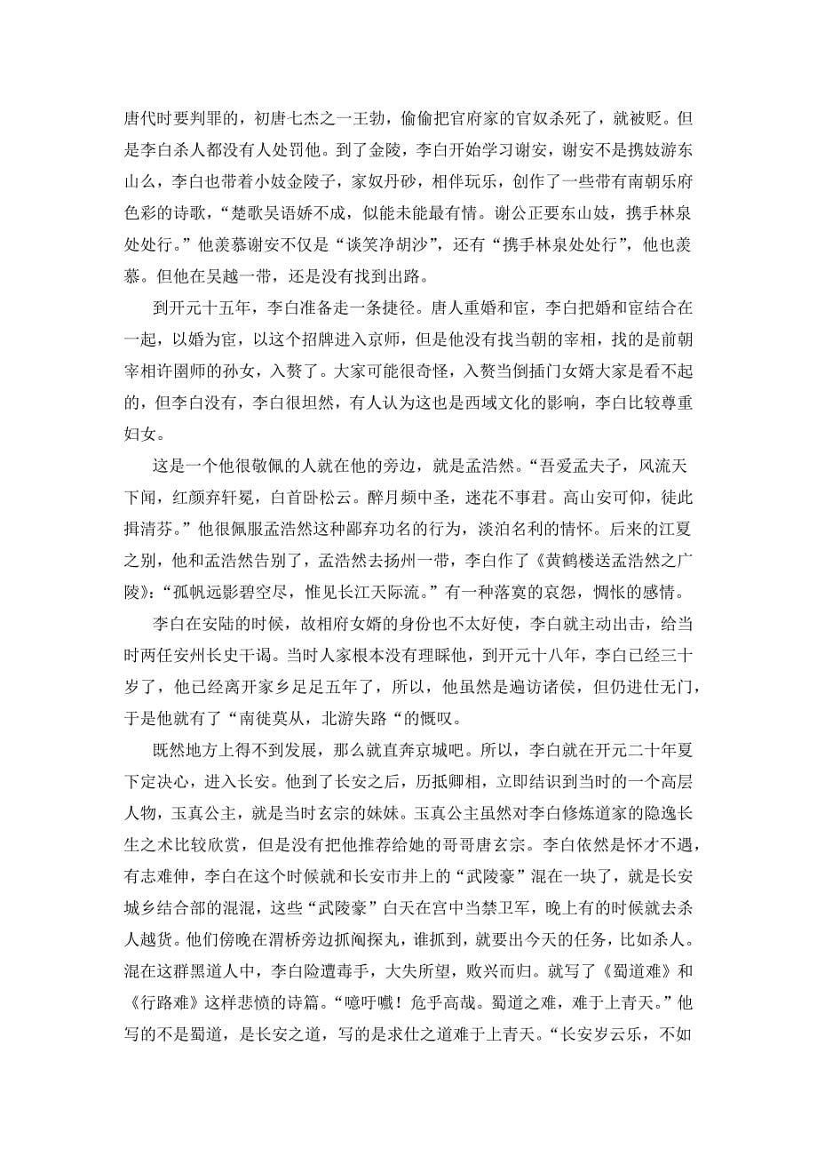 盛唐气象与诗仙李白(完整)_第5页