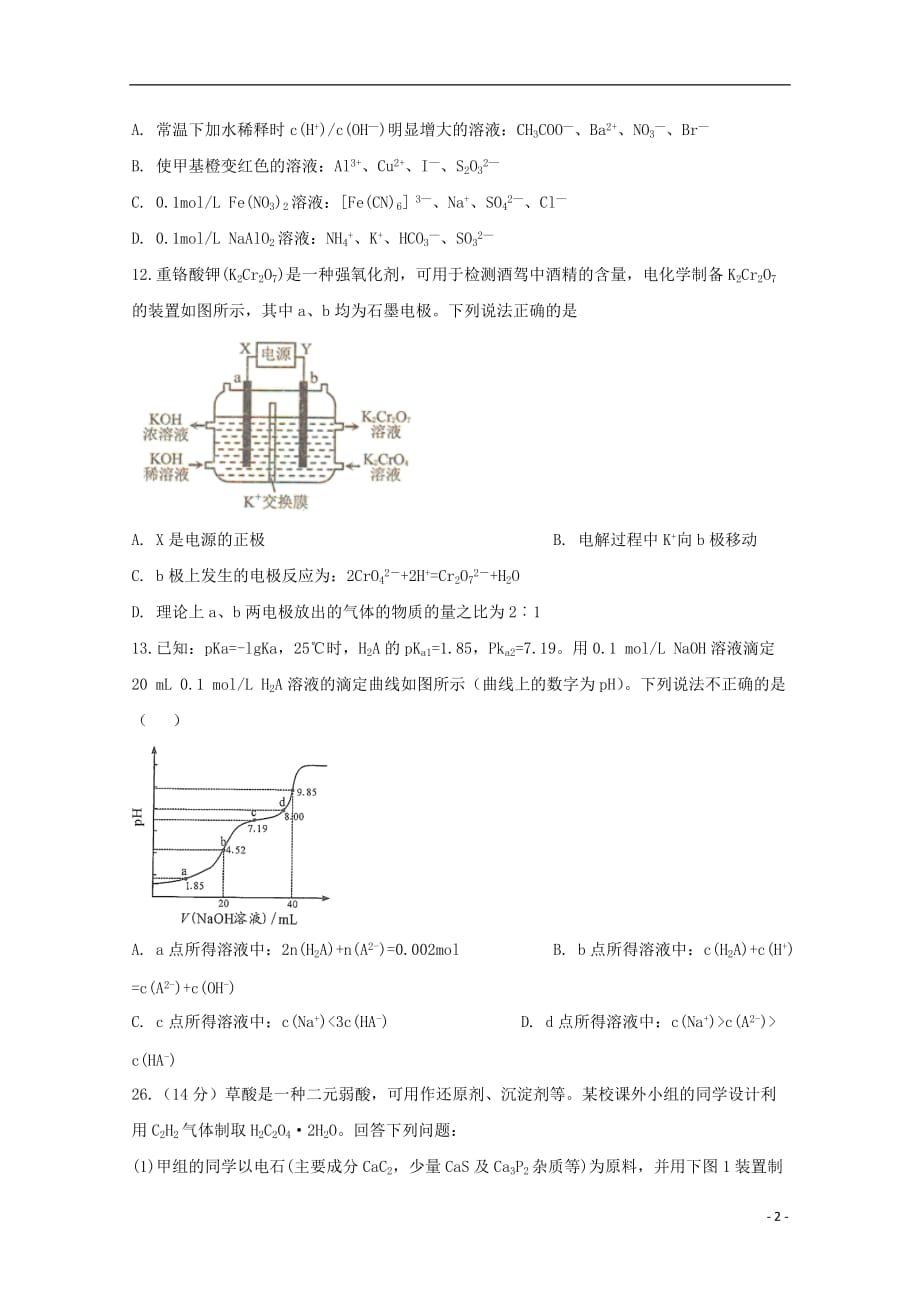 四川省遂宁市射洪中学2020届高三化学上学期第一次月考试题2019111401107_第2页