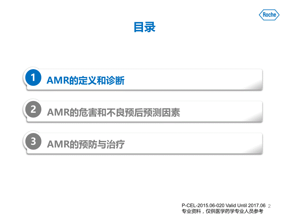 抗体介导排斥反应研究进展-审批版-复件_第2页