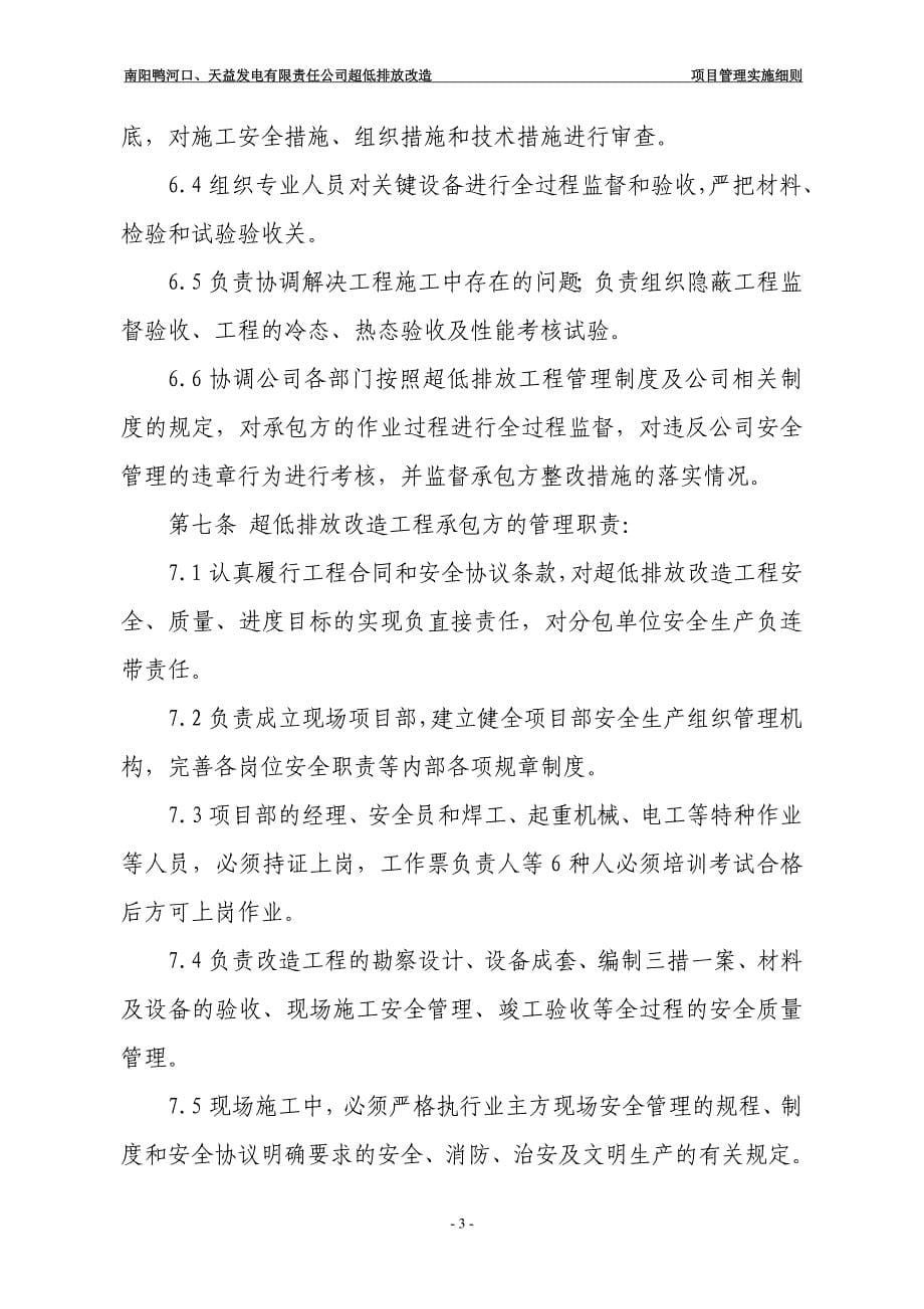 2020年超低排放改造项目管理实施细则.doc_第5页