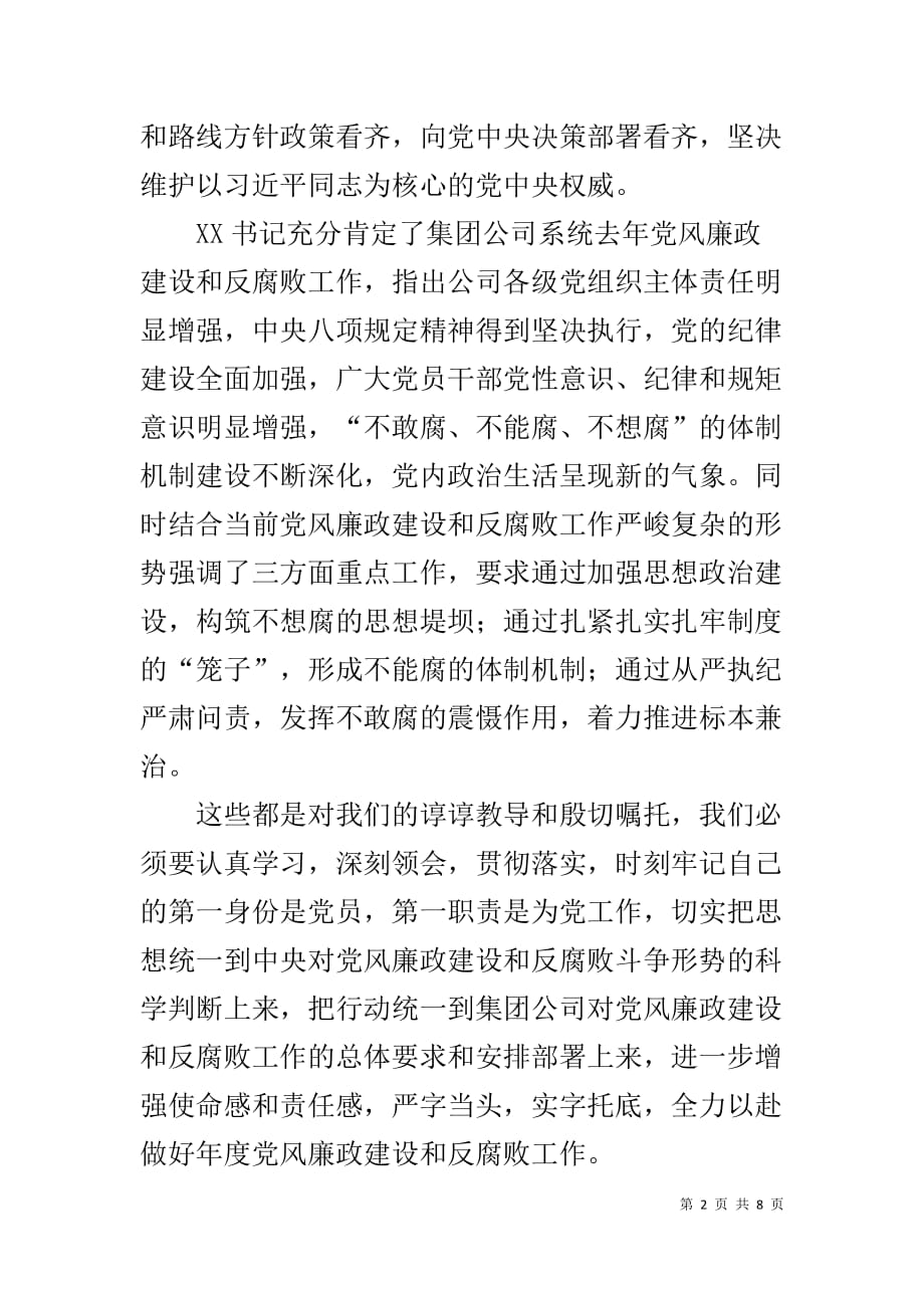 在集团公司党风廉政建设和反腐败工作会议上的领导讲话稿_第2页