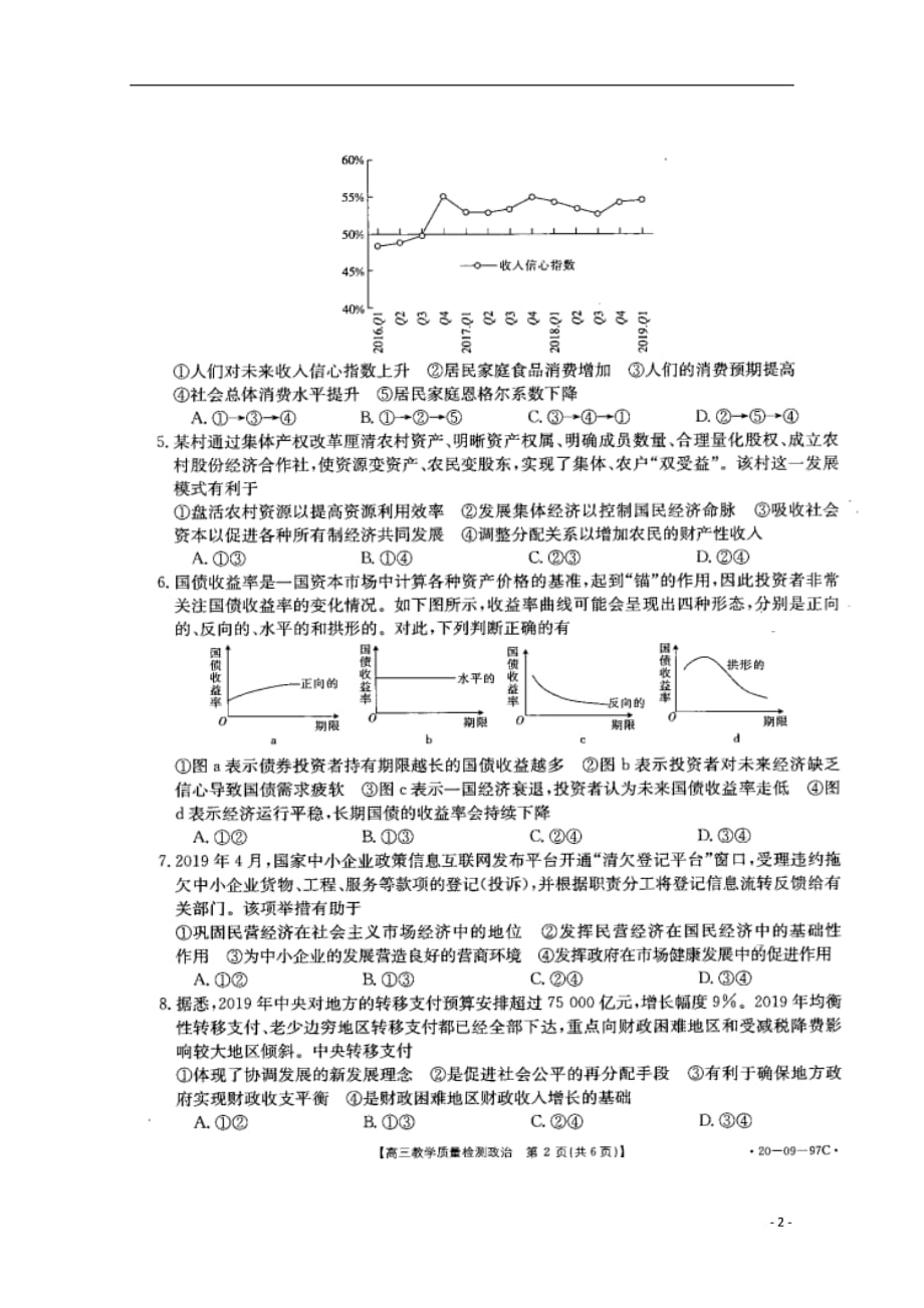 山东省济南市2020届高三政治上学期期中试题（扫描版）_第2页