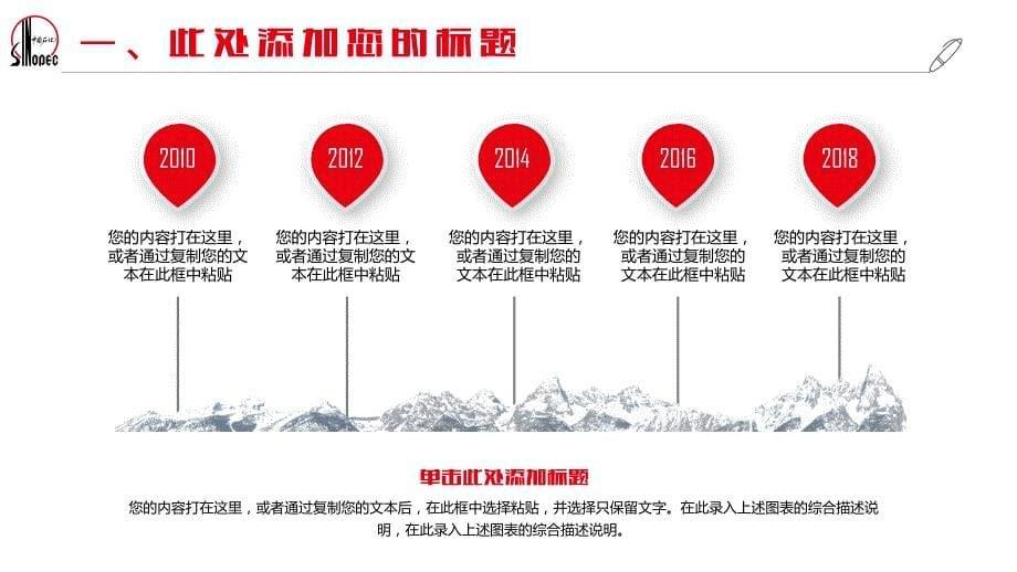 中国石化工作总结新年计划PPT模板_第5页