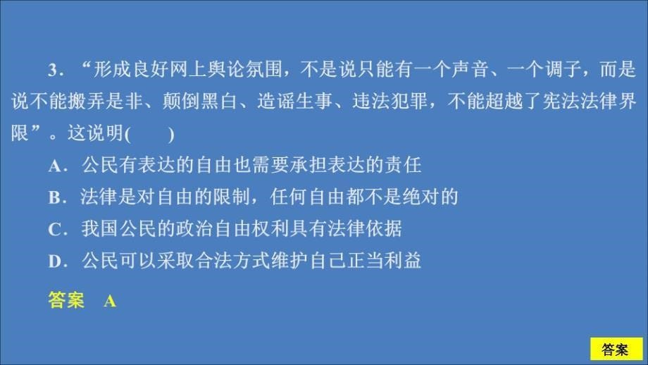 2019-2020学年高中政治 第一单元 公民的政治生活 第一课 生活在人民当家作主的国家 课时二 政治权利与义务：参与政治生活的基础课时精练课件 新人教版必修2_第5页