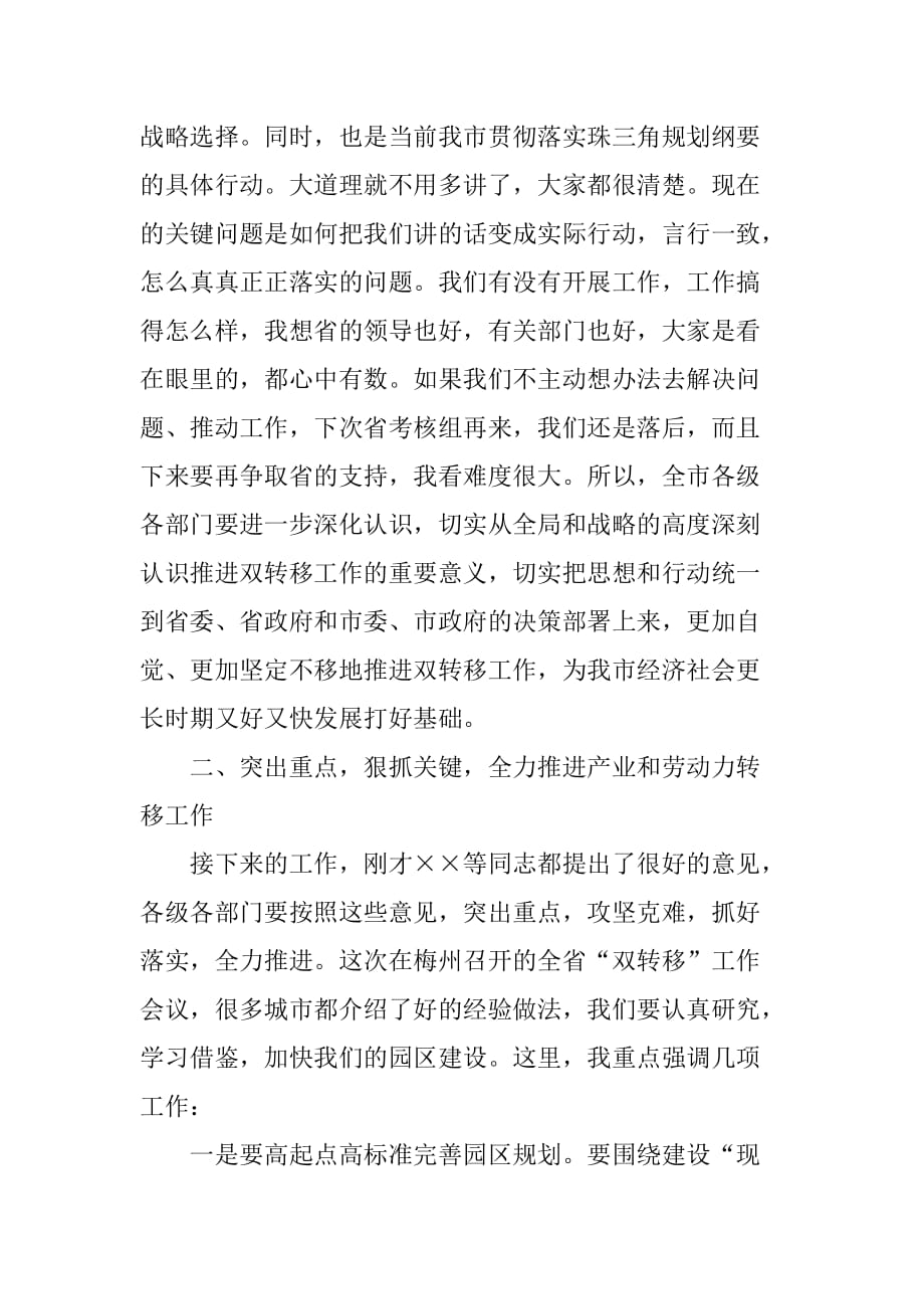 在全市推进产业转移和劳动力转移工作会议上的讲话_第4页