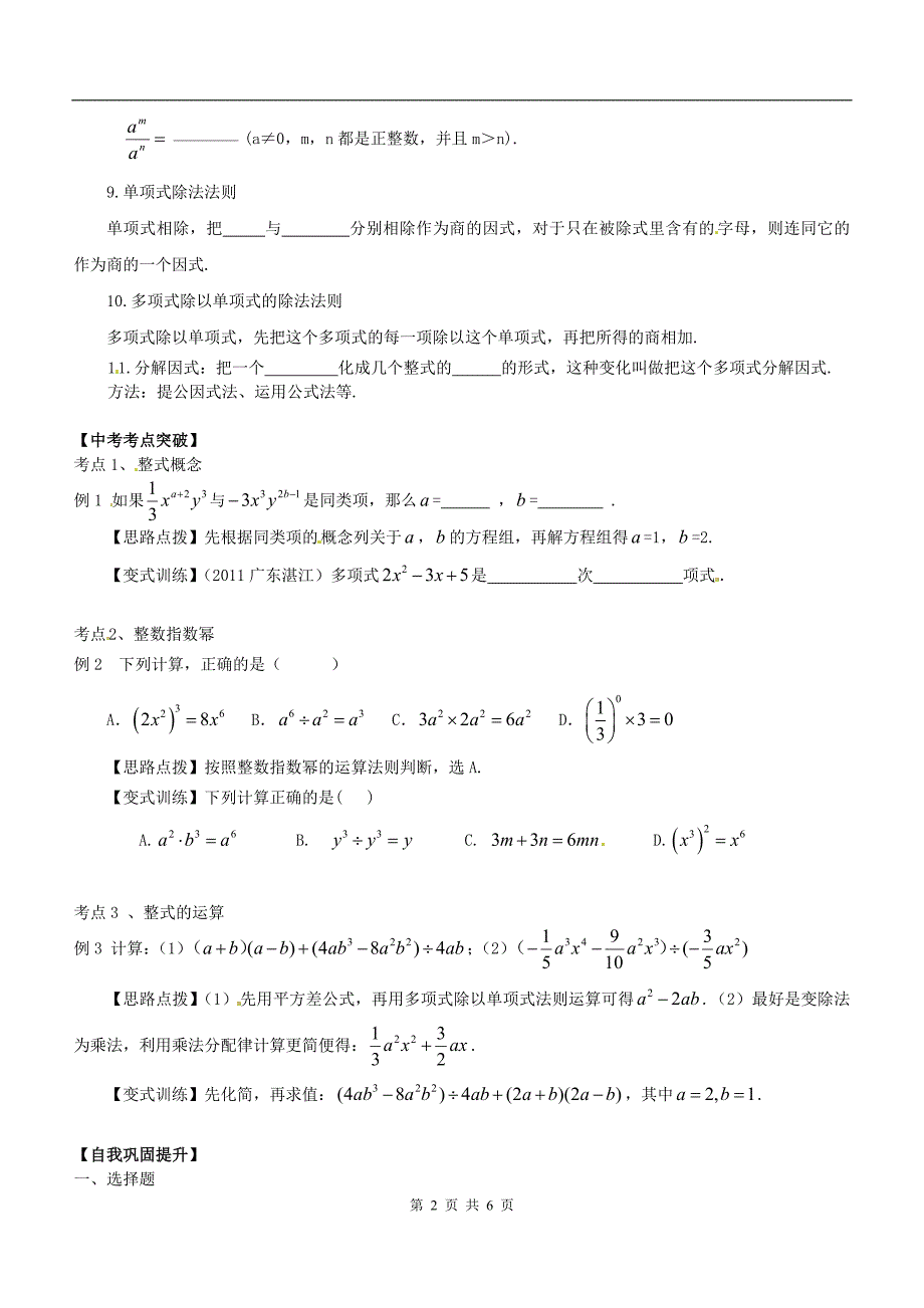 [名校联盟]福建省福安市第五中学2020届中考数学复习练习题：第2节 整式复.doc_第2页