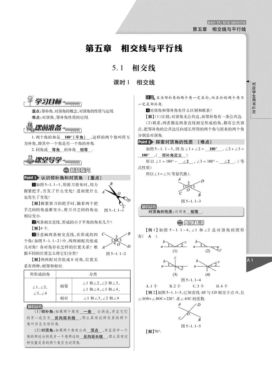 七年级下数学导学案全册 3_第5页