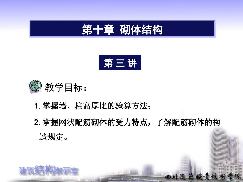 【新编】建筑结构培训讲义.ppt_第1页