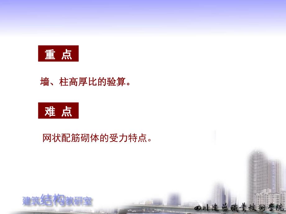 【新编】建筑结构培训讲义.ppt_第2页