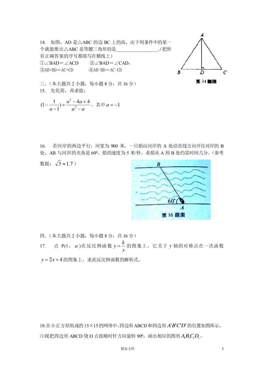 【2010.中考数学】安徽省真题及答案【GHOE】_第3页