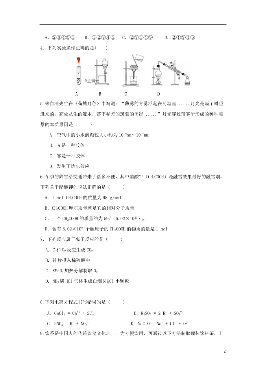 河北省宣化一中、张北一中2019_2020学年高一化学上学期期中联考试题_第2页