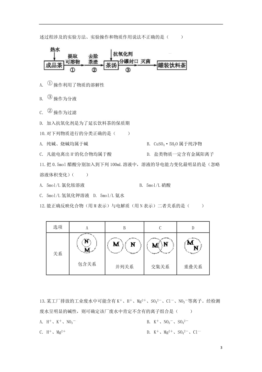 河北省宣化一中、张北一中2019_2020学年高一化学上学期期中联考试题_第3页