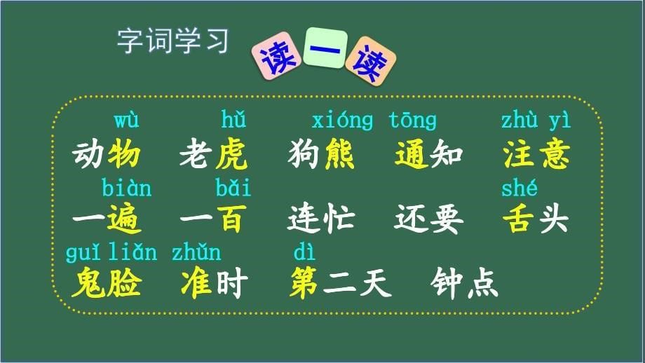 2020人教部编版一年级语文下册17 动物王国开大会课件_第5页