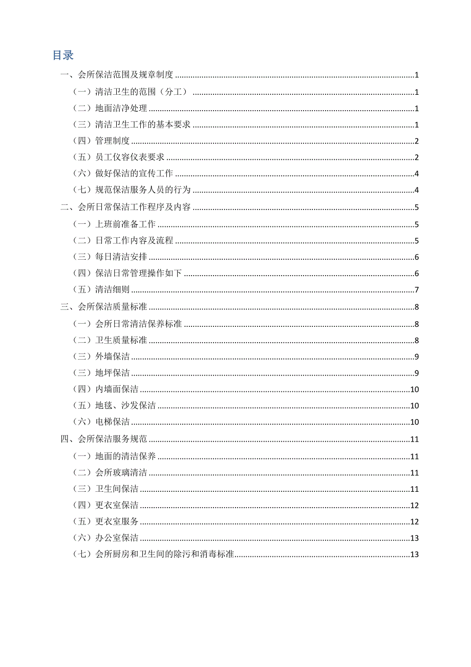 保洁工作操作使用流程_第2页