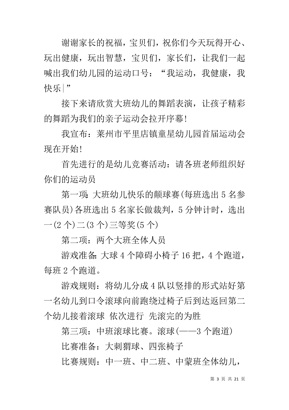 幼儿园运动会主持词 幼儿园亲子运动会活动流程（主持稿）_第3页