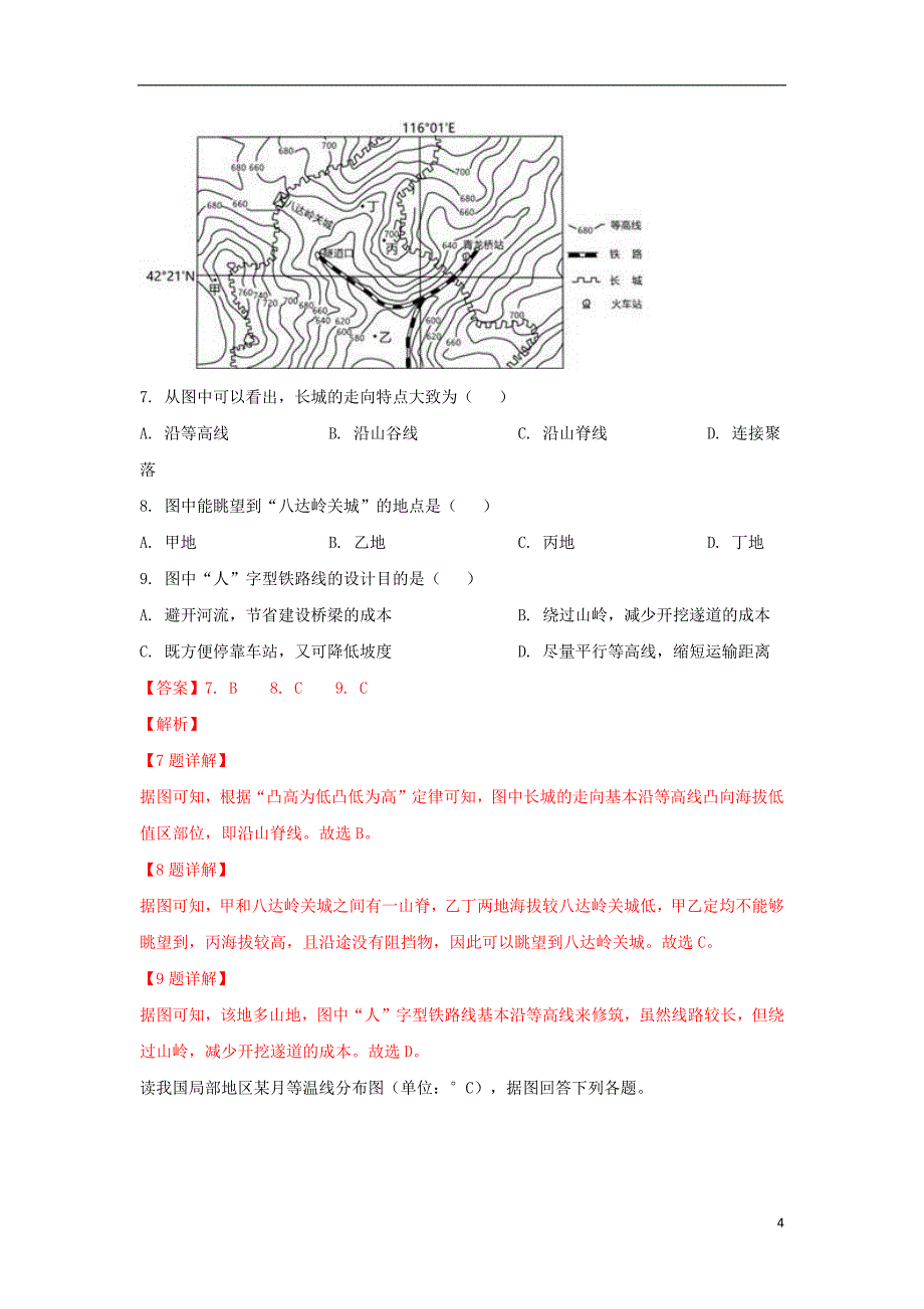 云南省2018_2019学年高二地理上学期期末考试试卷（含解析）_第4页