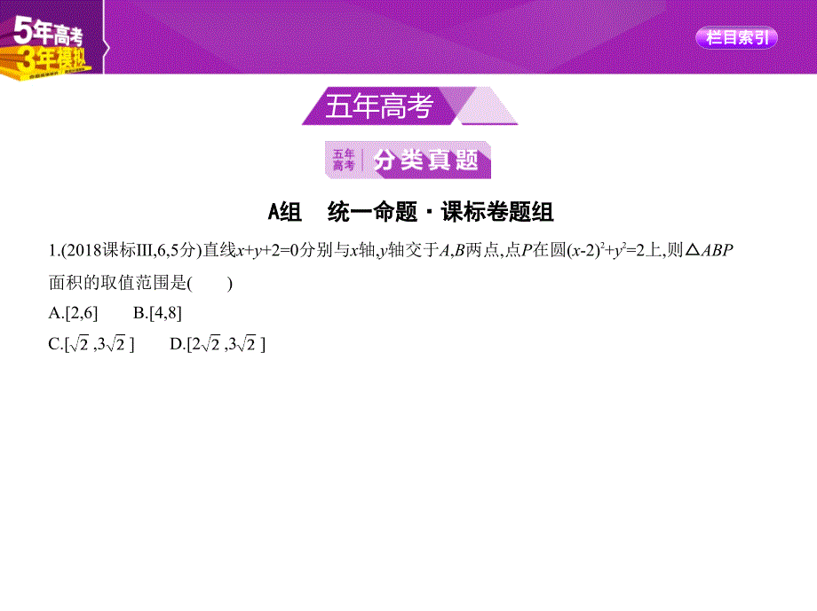 第九章&amp#167;9.2 直线、圆的位置关系.pptx_第2页