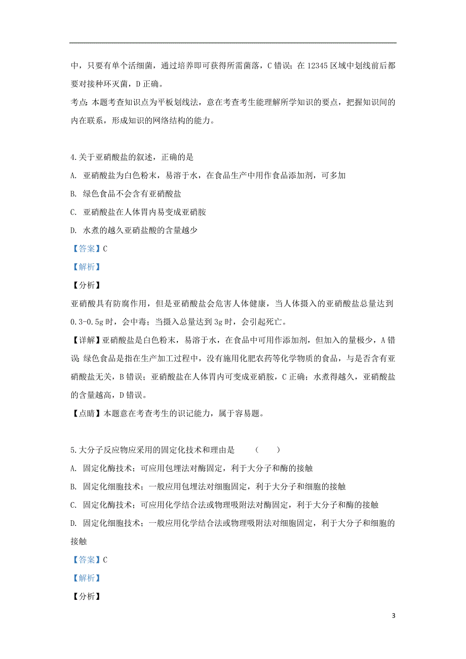 内蒙古2018-2019学年高二生物下学期第三次月考试题（含解析）_第3页