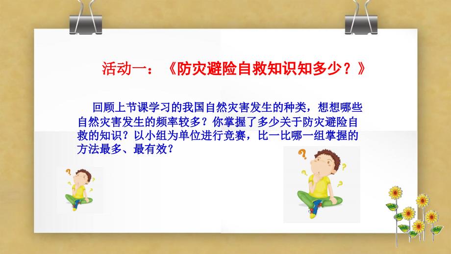 2020部编版小学道德与法治六年级下册《应对自然灾害》第二课时课件6_第3页