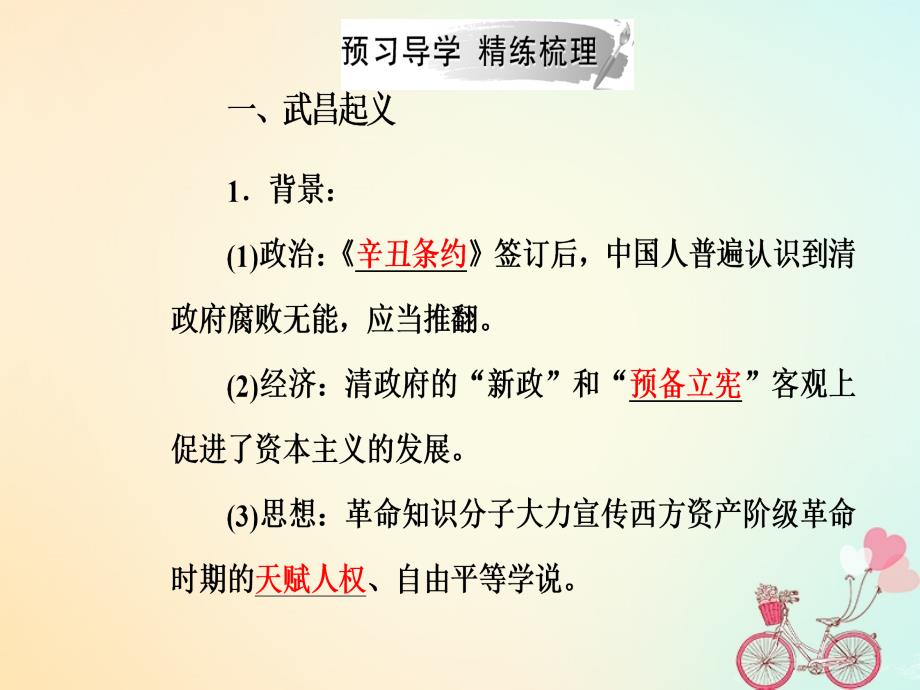 2019学年高中历史 第四单元 近代中国反侵略求民主的潮流 第13课 辛亥革命课件 新人教版必修1教学资料_第4页