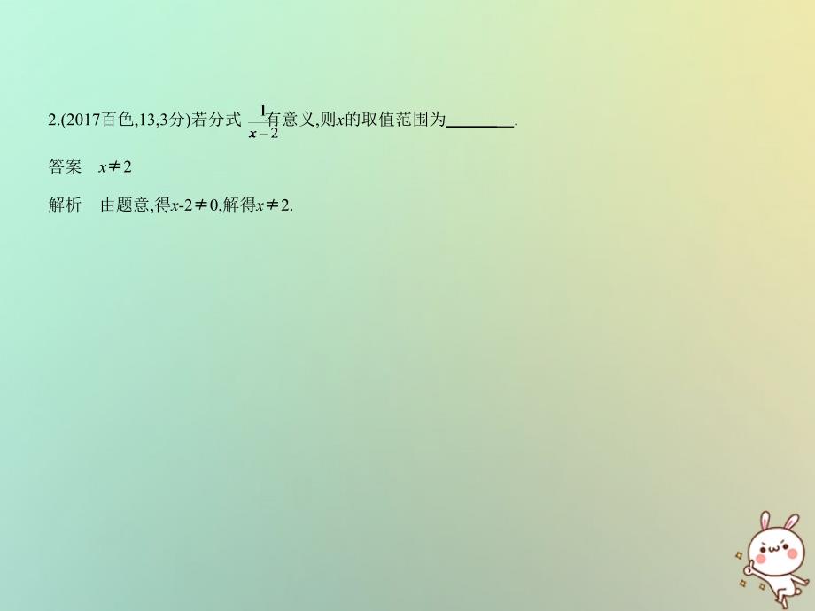 2019年中考数学复习 第一章 数与式 1.3 分式与二次根式课件真题考点复习解析_第3页