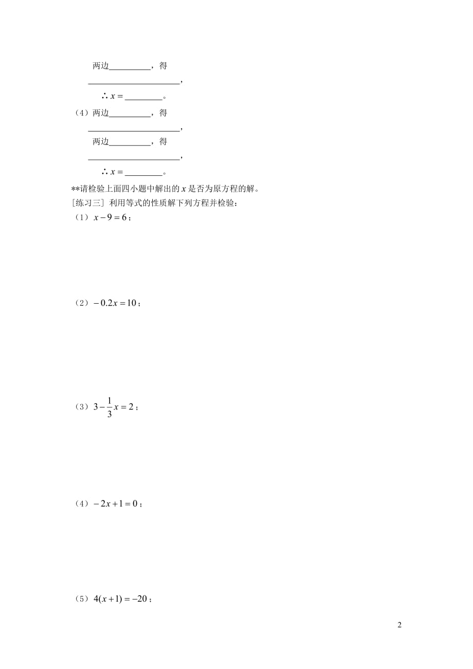 2019秋七年级数学上册第五章一元一次方程5.1认识一元一次方程第2课时等式的基本性质学案（无答案）（新版）北师大版_第2页