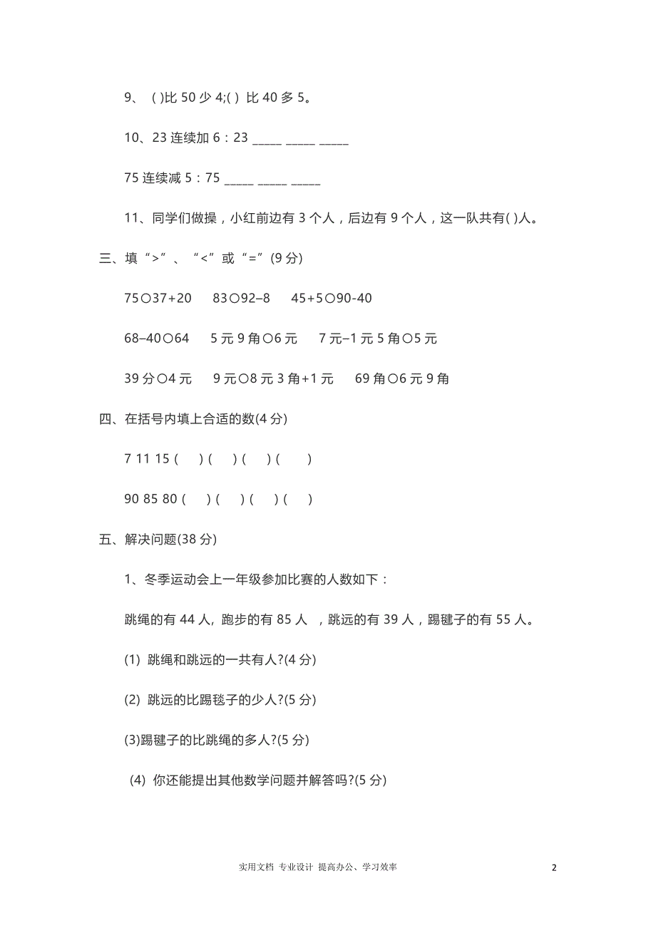 人教版一年级数学下册期末测试A卷及答案（教与学）_第2页