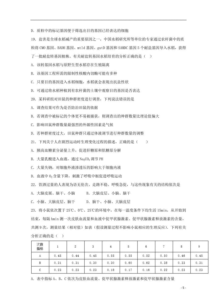 河北省2019-2020学年高二生物12月月考试题_第5页