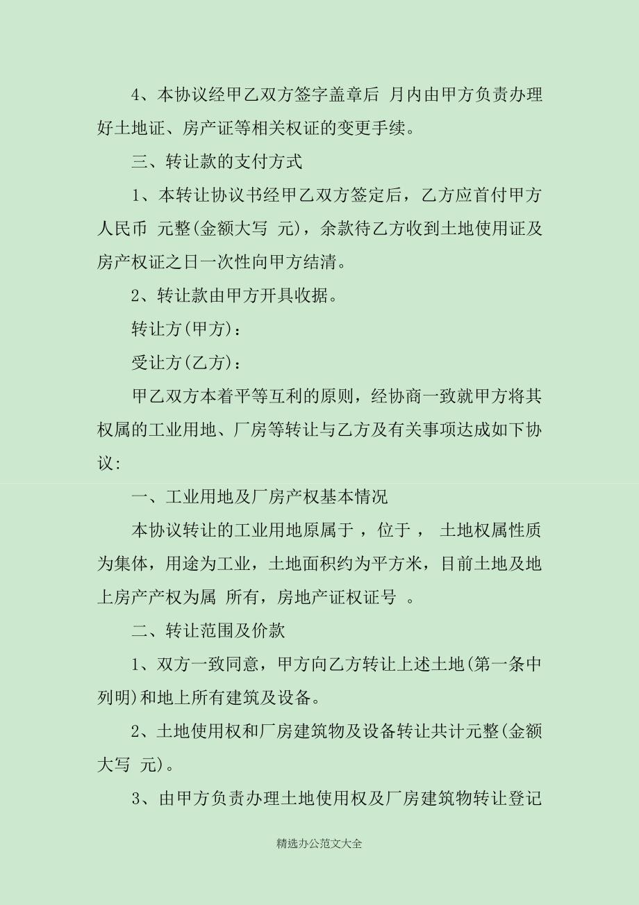 实用版厂房转让合同书_第2页