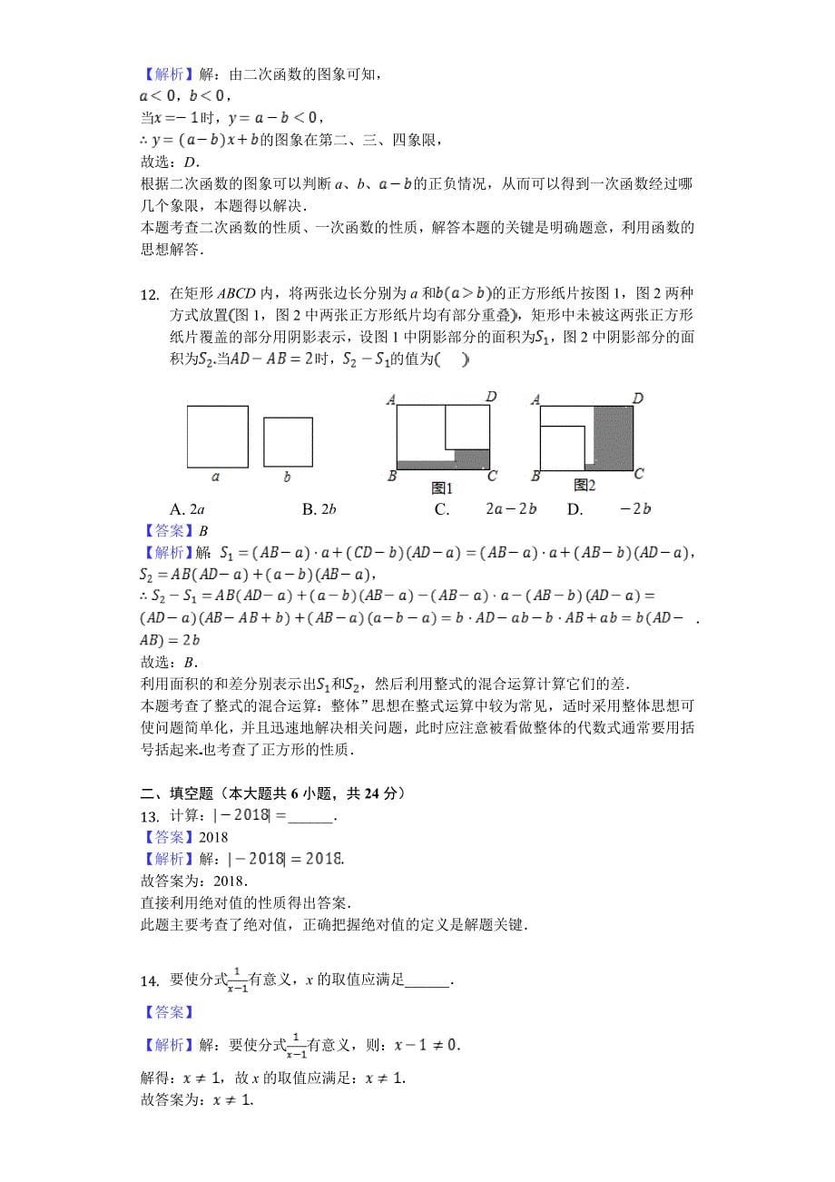 宁波市2018年中考数学试题（含解析）_第5页