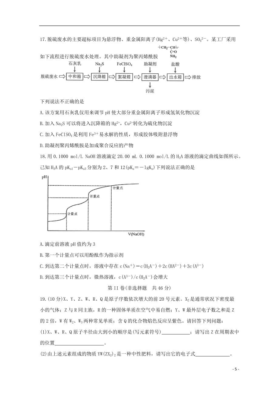 安徽省2020届高三化学上学期10月联考试题_第5页