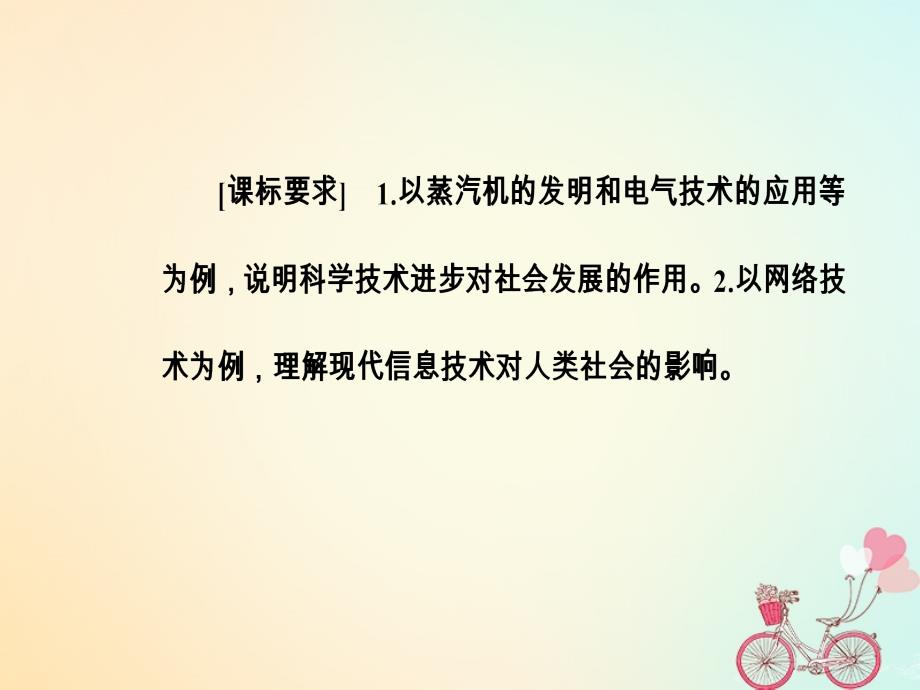 2019学年高中历史 第四单元 近代以来世界的科学发展历程 第13课 从蒸汽机到互联网课件 新人教版必修3教学资料_第3页