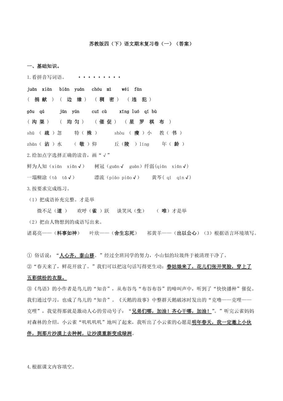 四年级语文下册期末复习卷语文（苏教版）_第5页