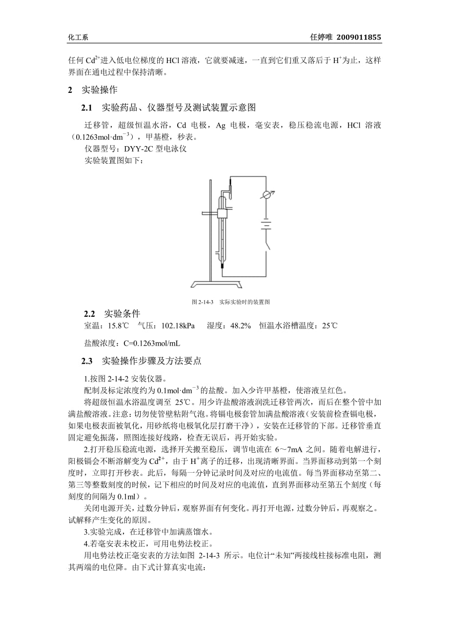 【清华】实验14-离子迁移数的测定【GHOE】_第3页