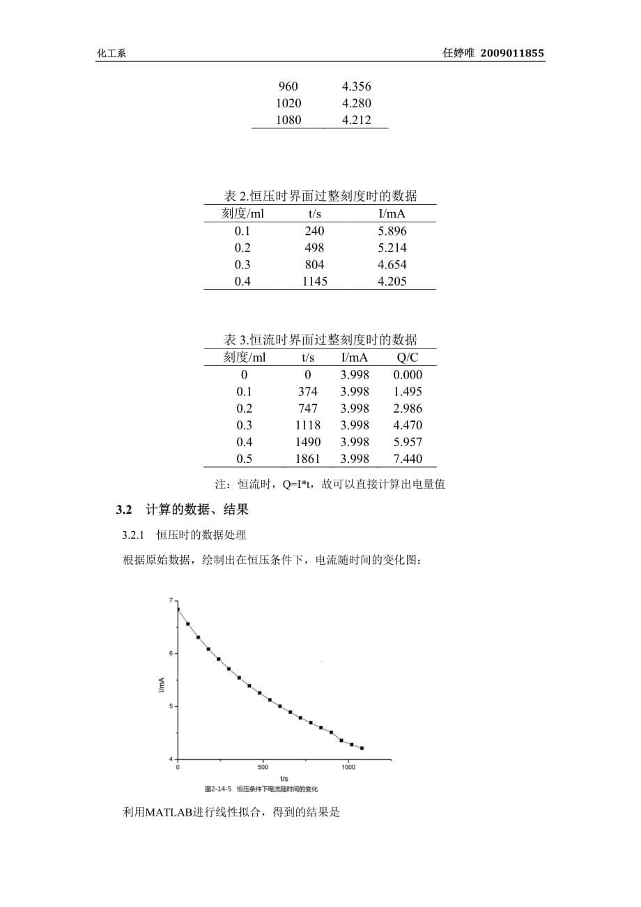 【清华】实验14-离子迁移数的测定【GHOE】_第5页