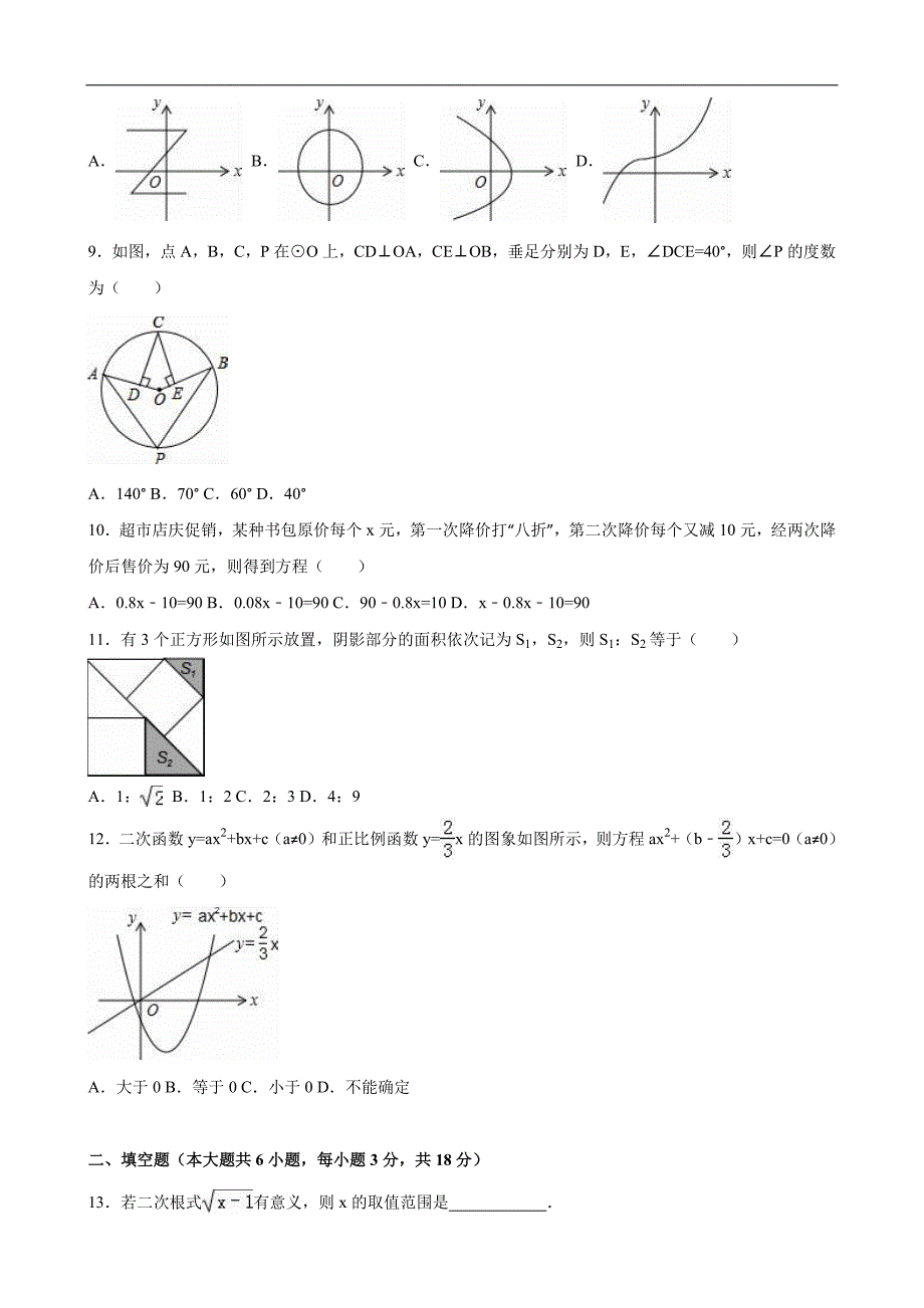 2016年广西南宁市中考数学试卷_第2页