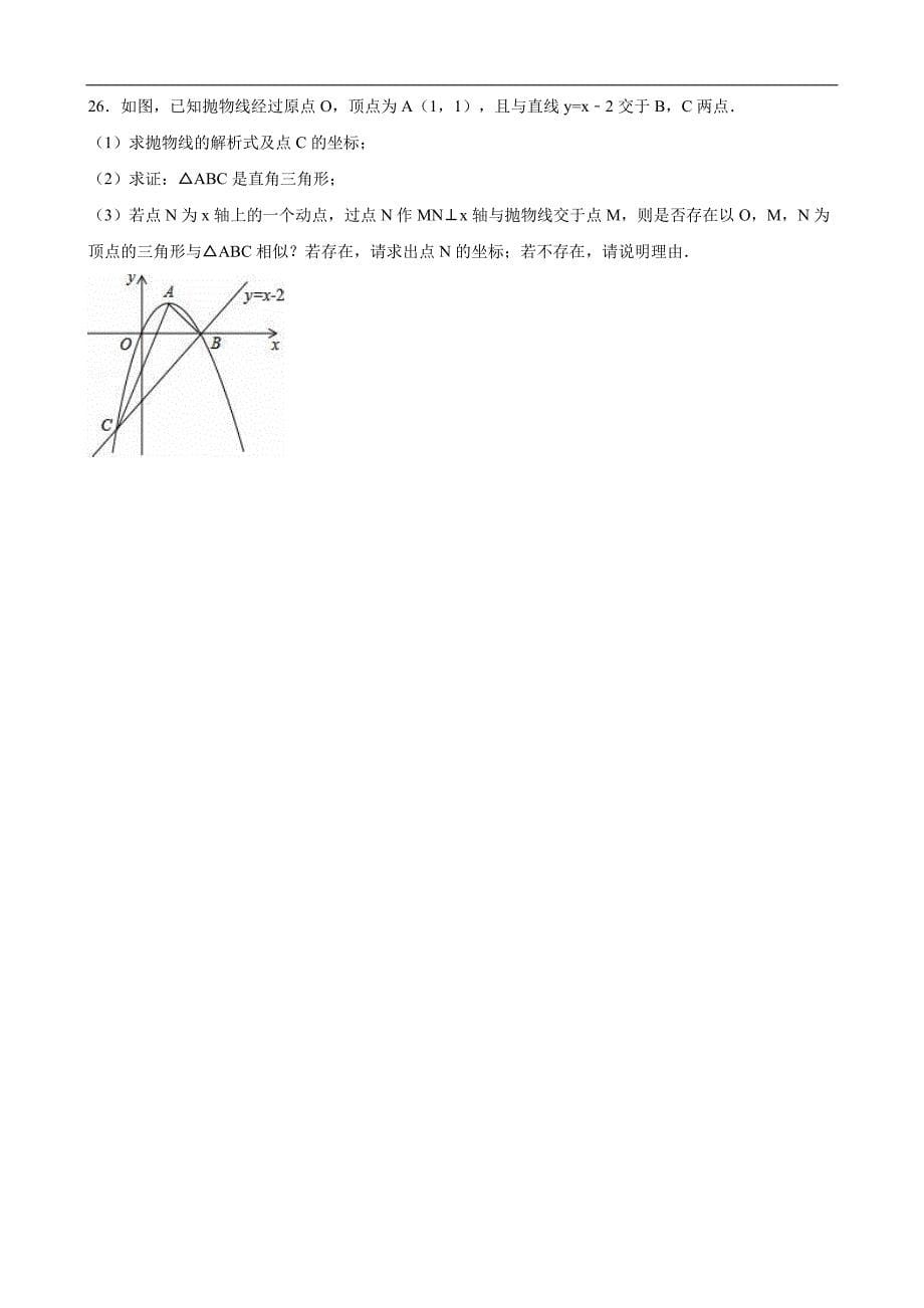 2016年广西南宁市中考数学试卷_第5页