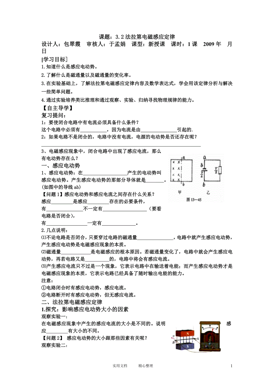 文选修1-1导学案3.21法拉第电磁感应定律_第1页