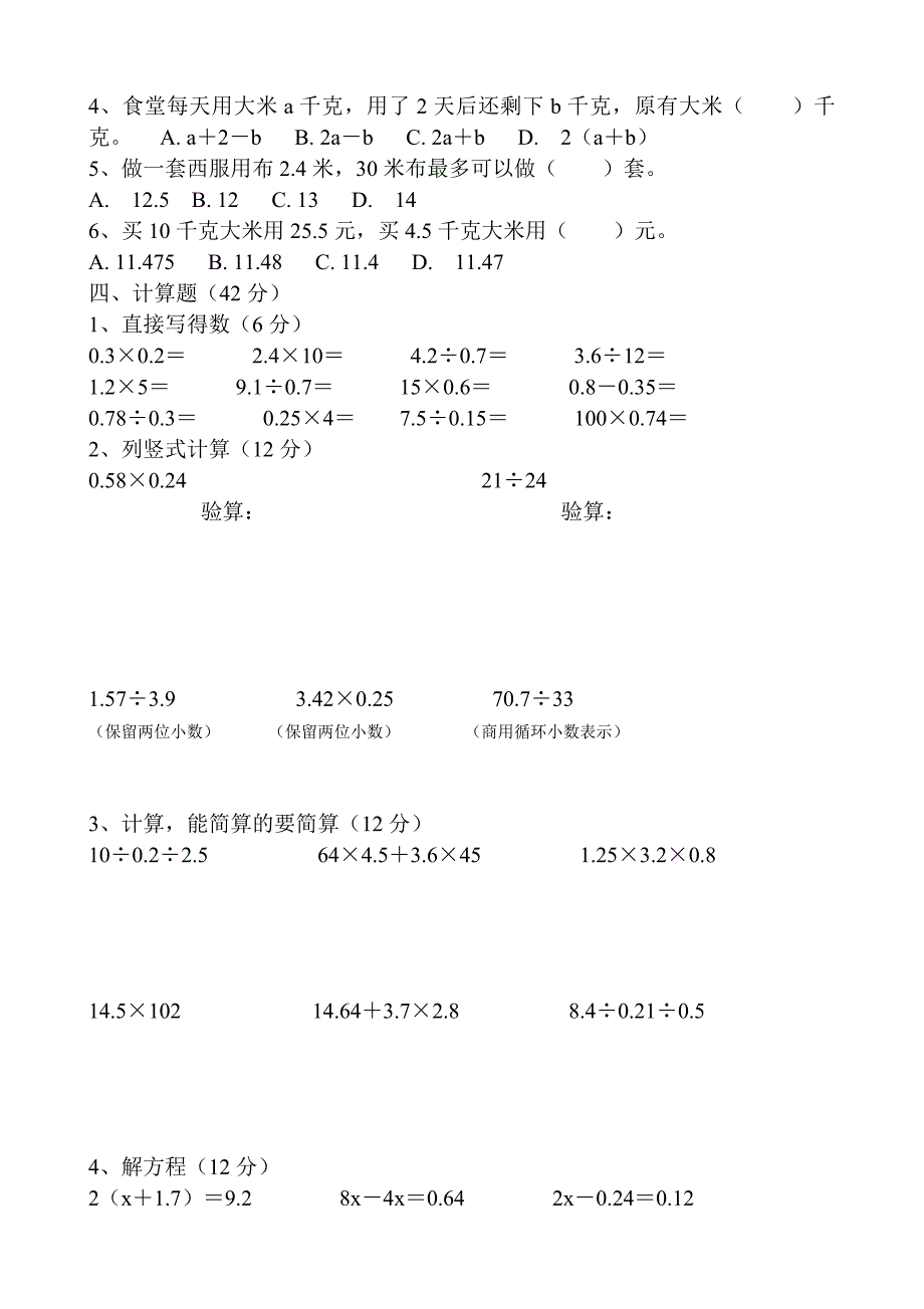 思维特训人教版五年级上册数学期中试卷7.doc_第2页