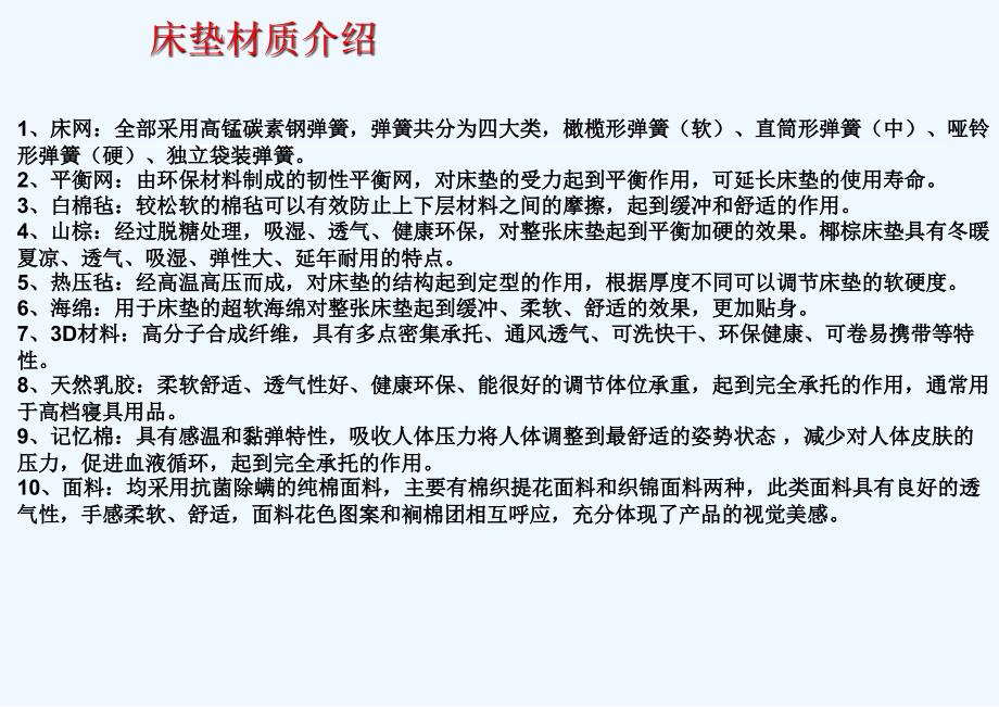 床垫专业知识培训分析_第3页