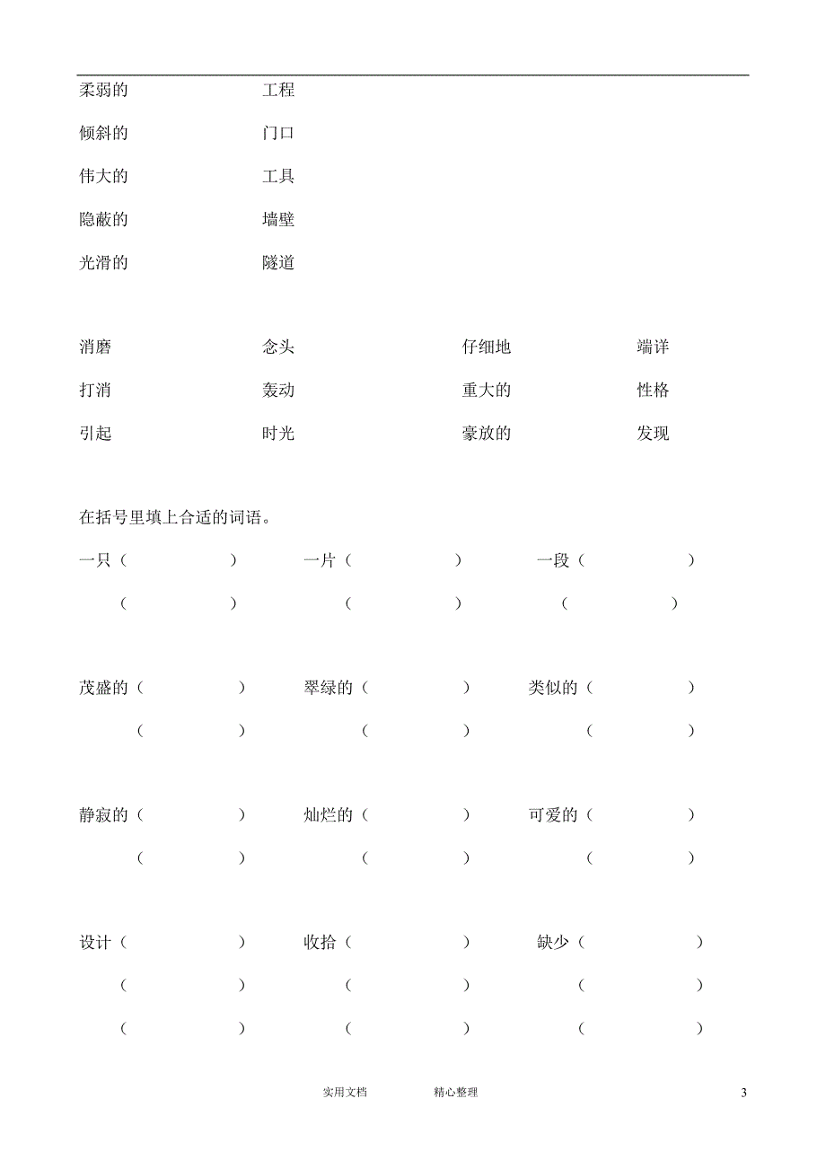 文教版小学四年级语文下册专项练习：词语搭配（教与学）_第3页