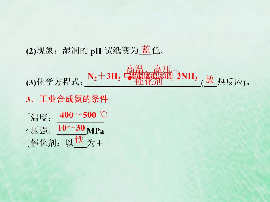 2018-2019学年高中化学 第一单元 走进化学工业 课题2 人工固氮技术——合成氨课件 新人教版选修2_第4页