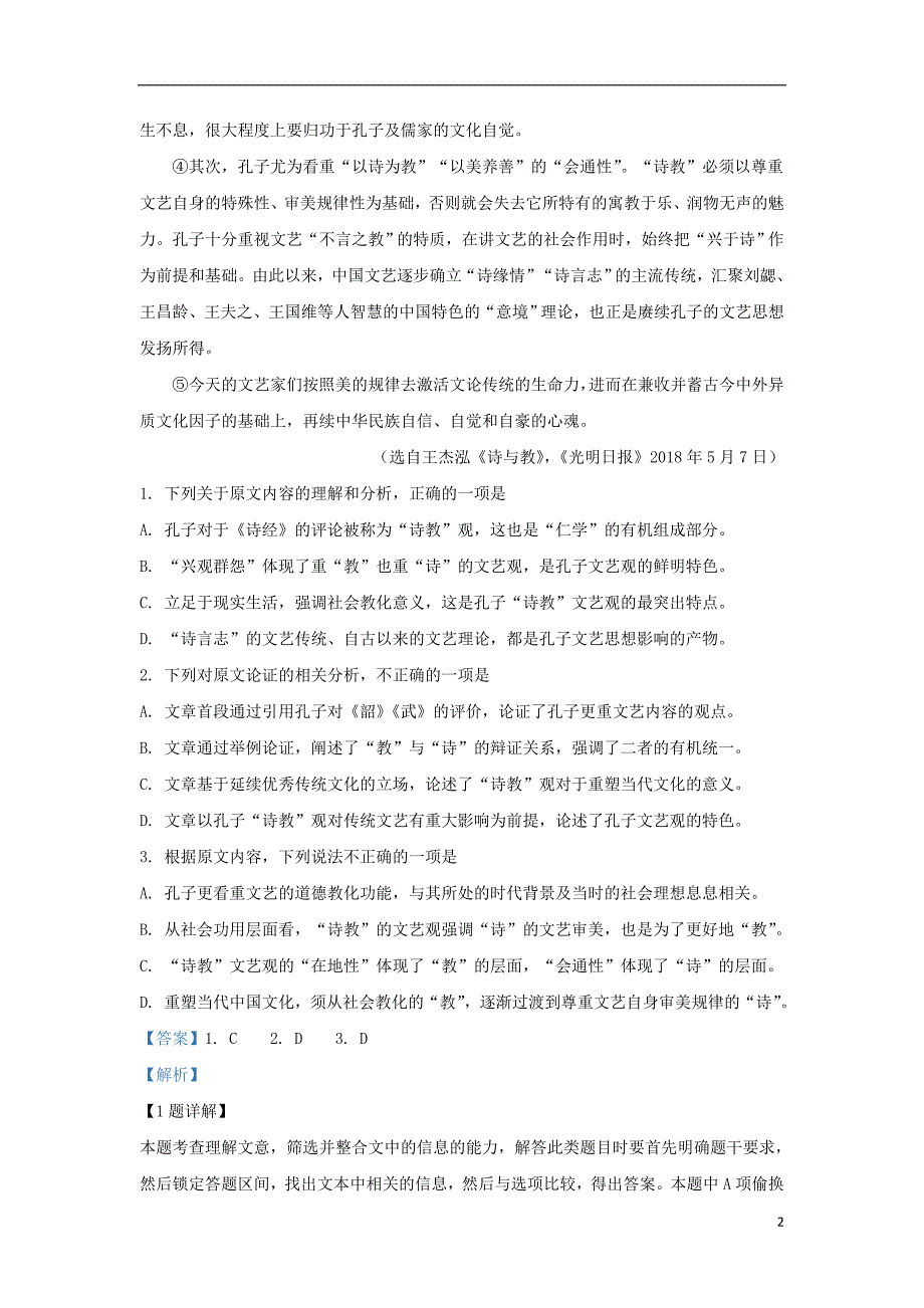 内蒙古锡林郭勒盟2020届高三语文10月月考试题（含解析）_第2页