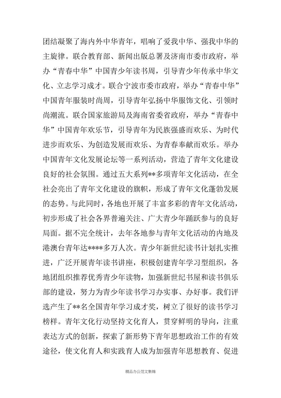 --同志在----年共青团宣传工作电视电话会议上的讲话_第3页